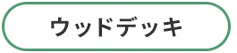 /image/sp_design01_btn_wood.png